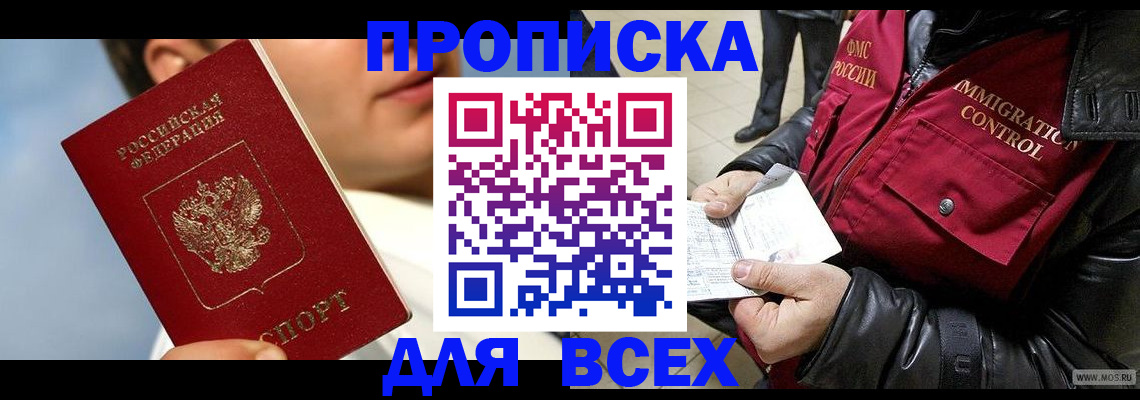 временная регистрация законно в Реже