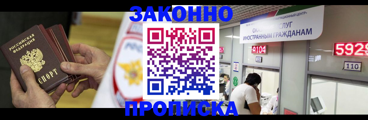 прописка в квартире в Реже